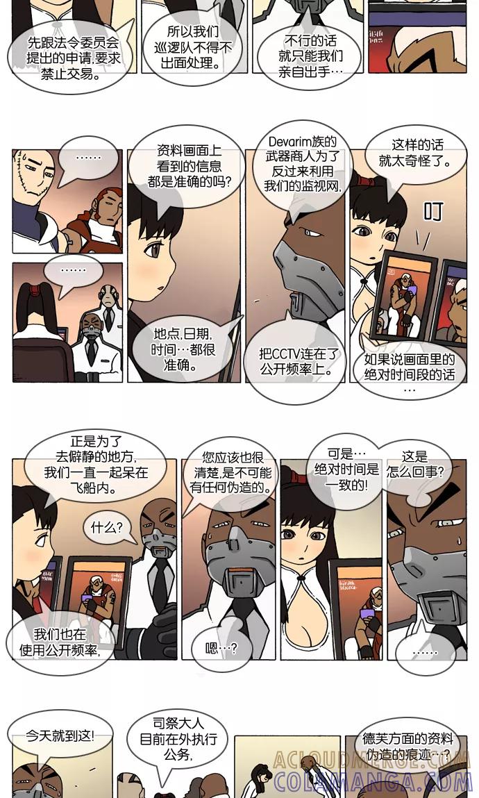 《颠玛》[2-104话] 1.a catnap 104 第2页