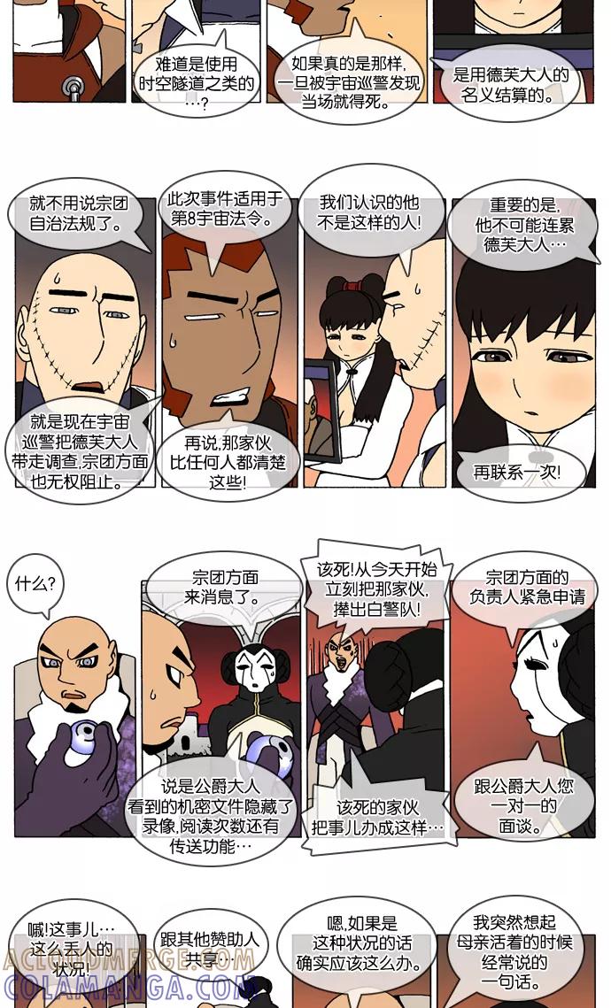 《颠玛》[2-105话] 1.a catnap 105 第2页