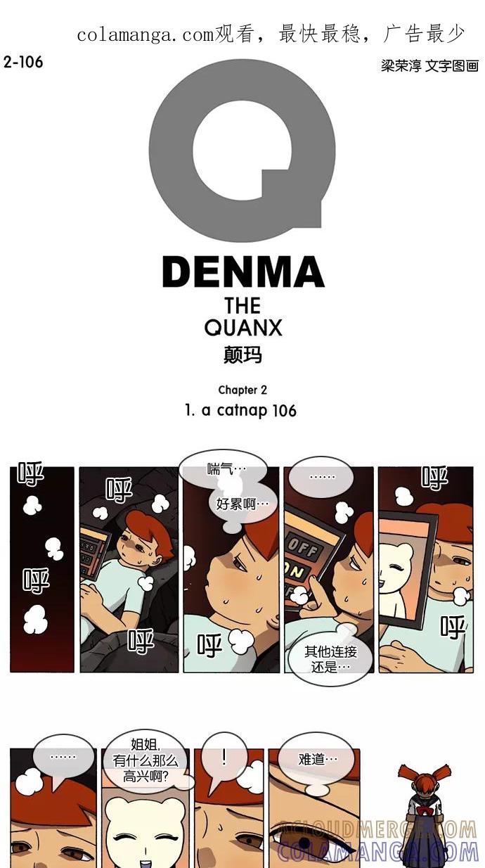 《颠玛》[2-106话] 1.a catnap 106 第1页