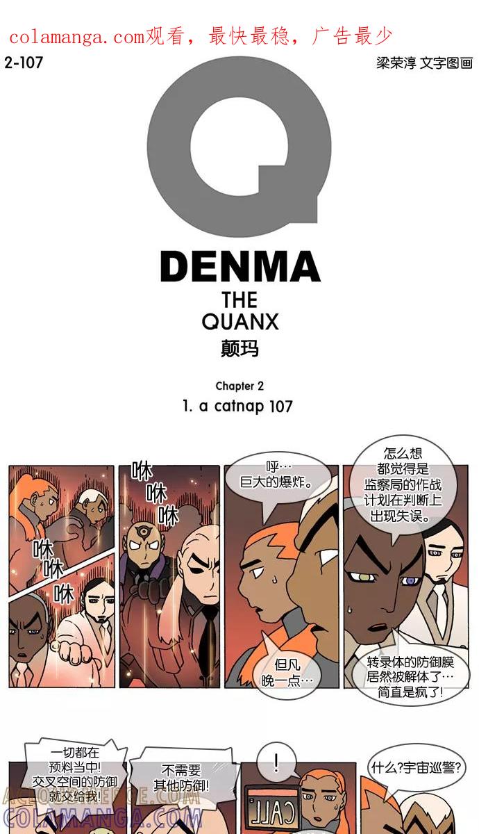 《颠玛》[2-107话] 1.a catnap 107 第1页