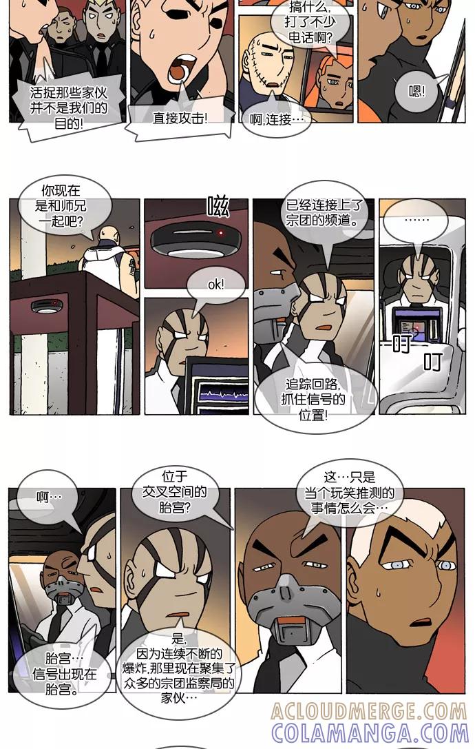 《颠玛》[2-107话] 1.a catnap 107 第2页