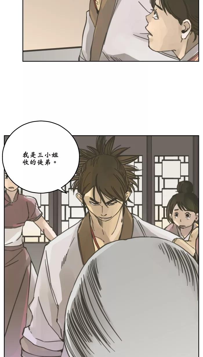 《飞龙传》[第43话] 龙飞对战剑技老师（一） 第2页