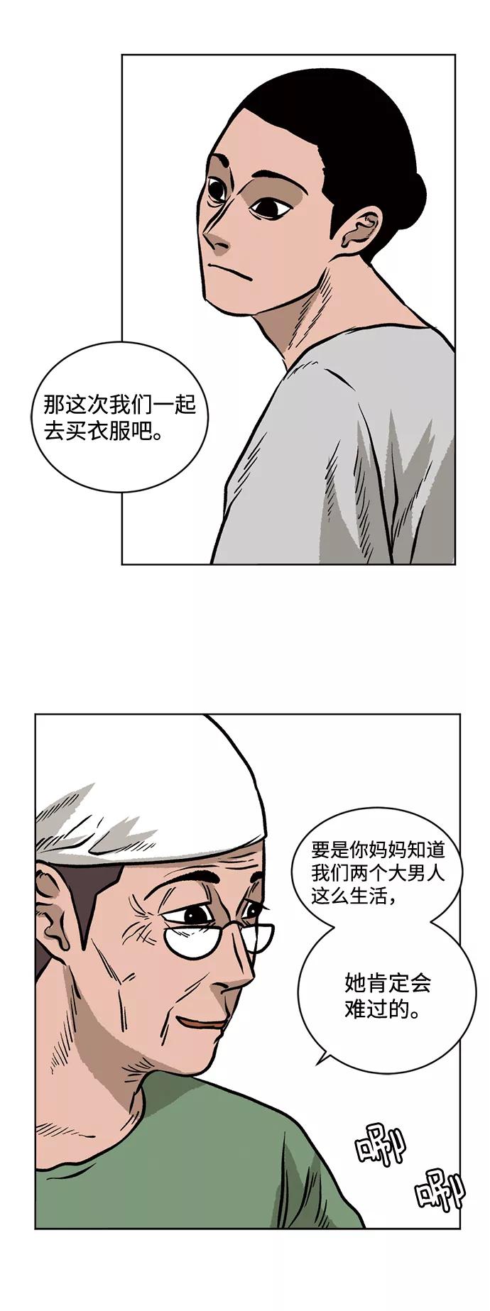《靶子》第43话 第11页