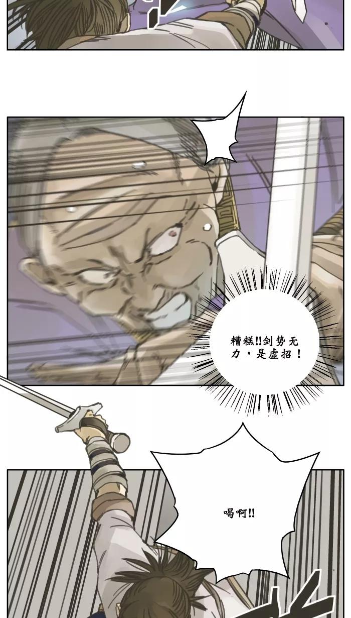 《飞龙传》[第43话] 龙飞对战剑技老师（一） 第14页