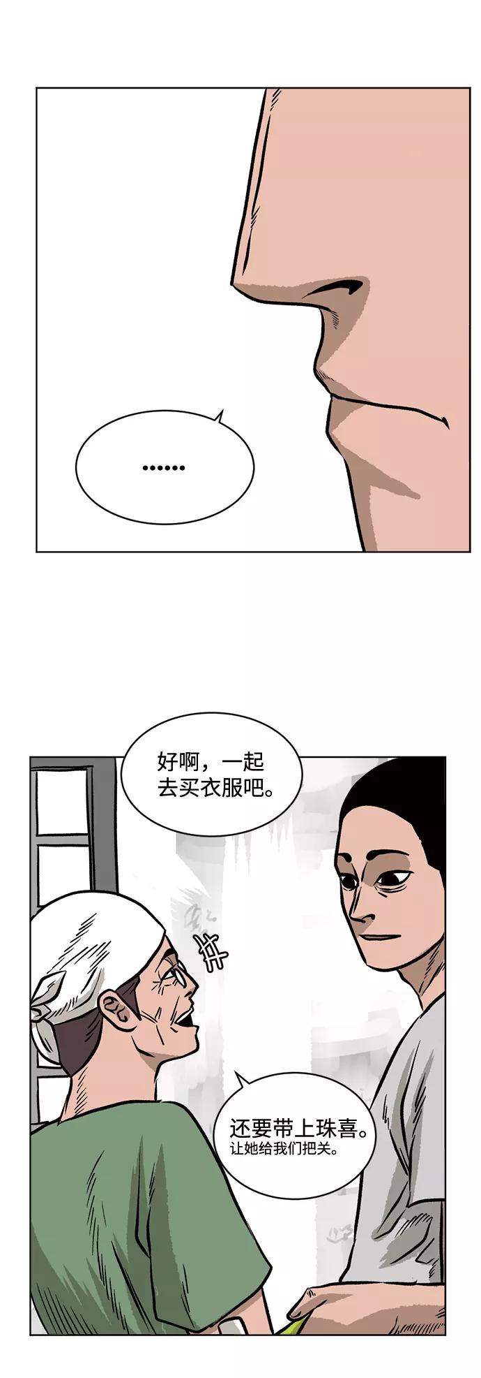 《靶子》第43话 第12页