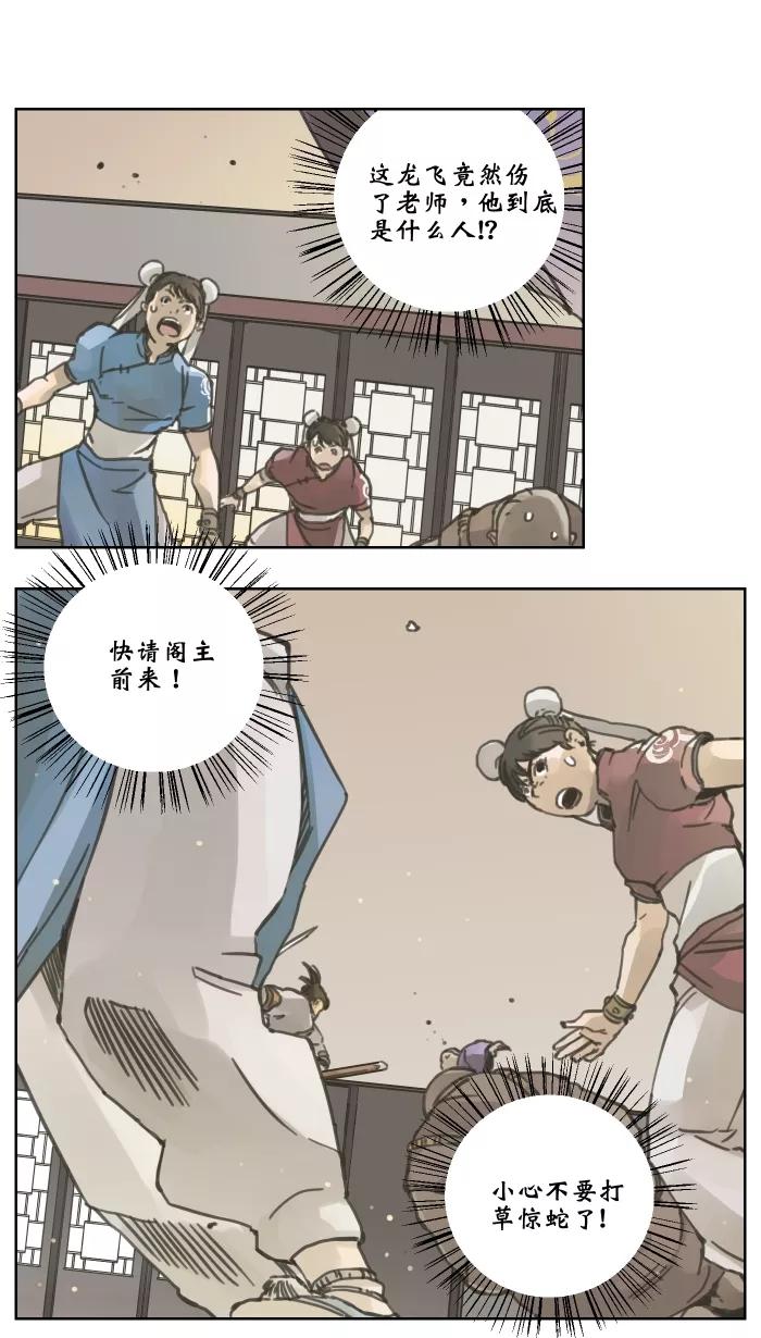 《飞龙传》[第43话] 龙飞对战剑技老师（一） 第16页