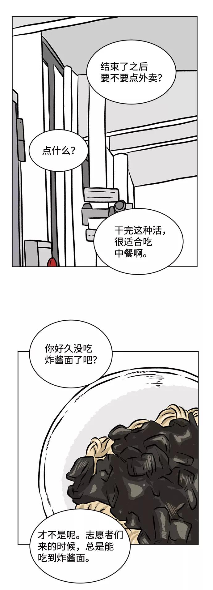 《靶子》第43话 第21页