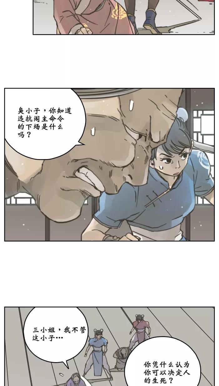 《飞龙传》[第43话] 龙飞对战剑技老师（一） 第6页