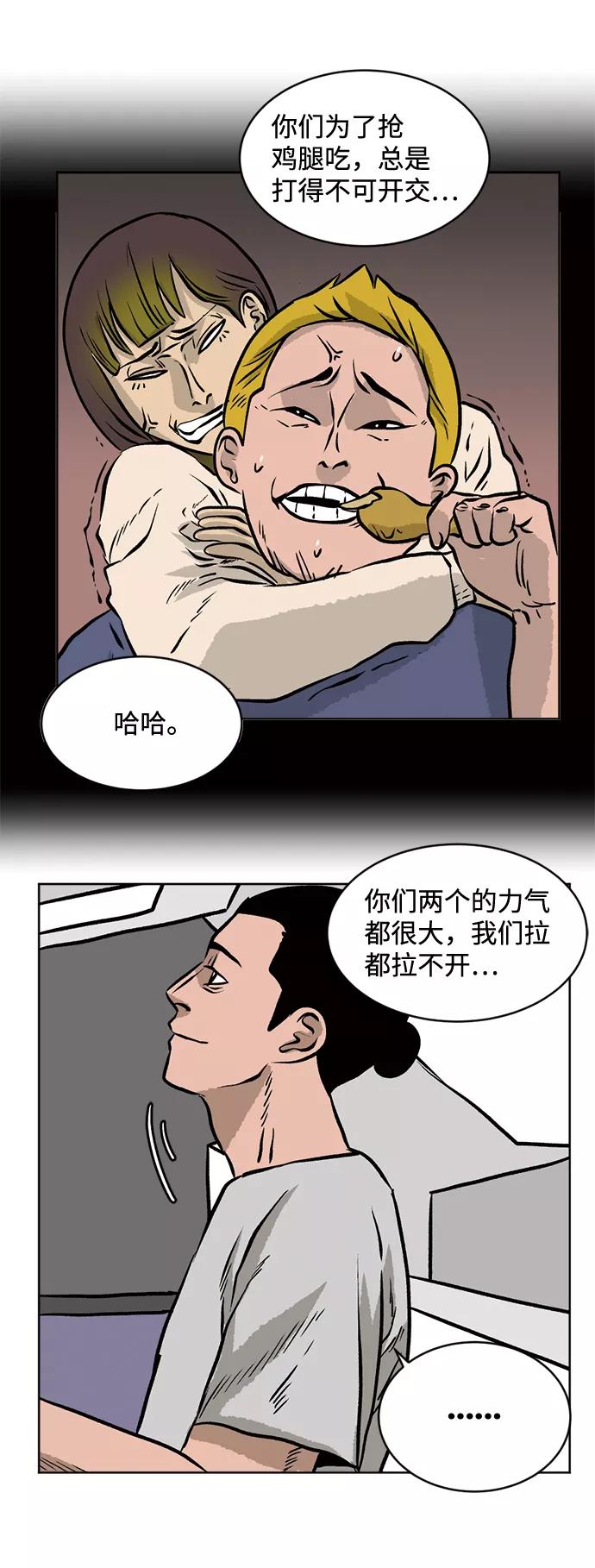 《靶子》第43话 第24页