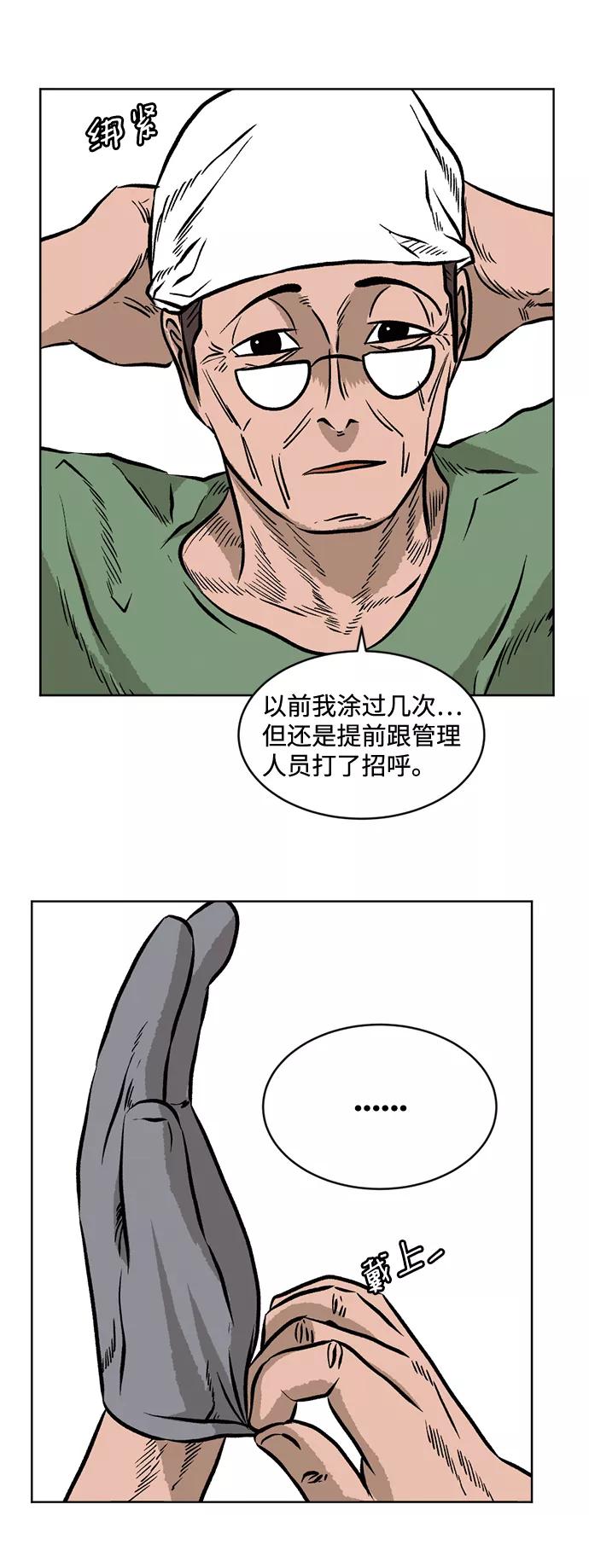 《靶子》第43话 第3页