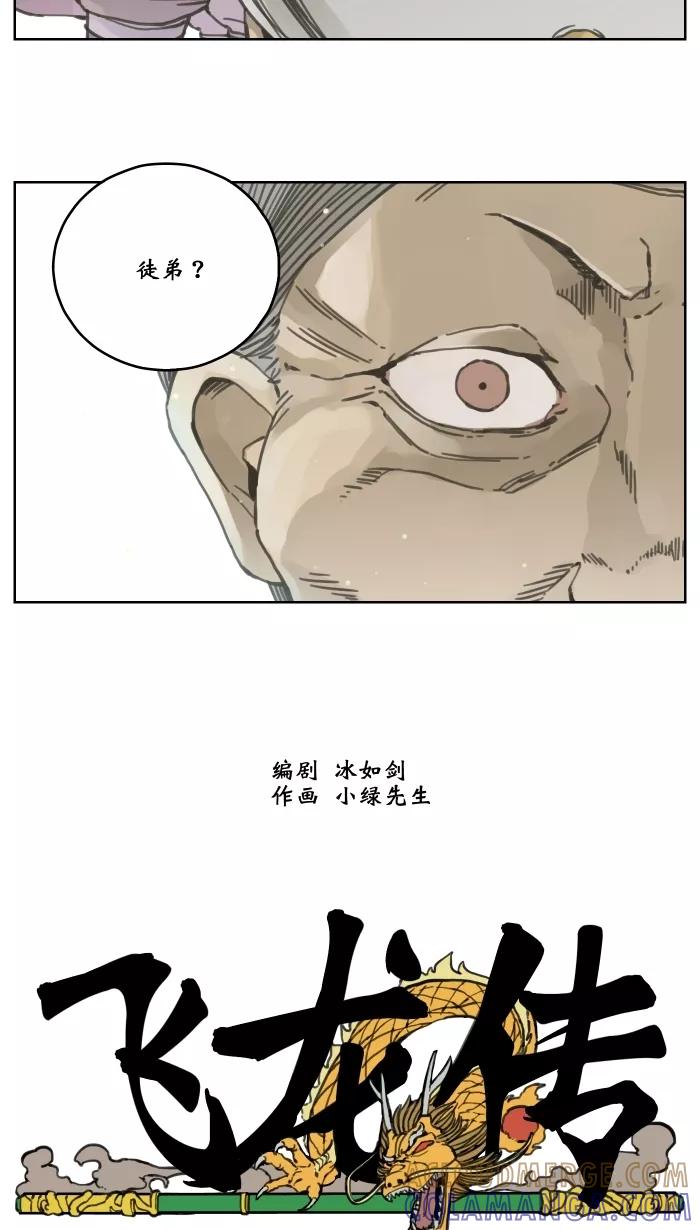 《飞龙传》[第43话] 龙飞对战剑技老师（一） 第3页