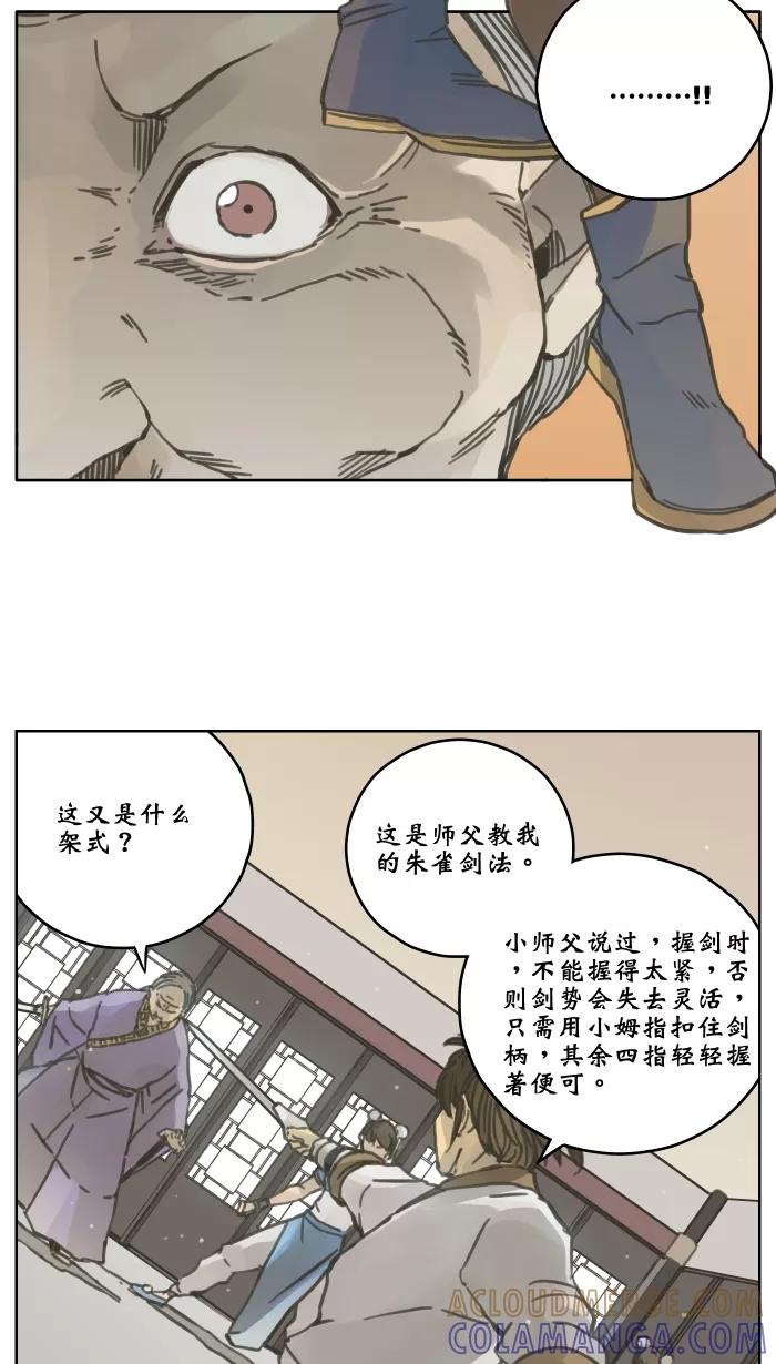《飞龙传》[第43话] 龙飞对战剑技老师（一） 第11页