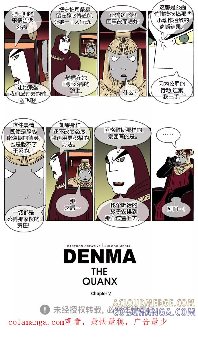 《颠玛》[2-110话] 1.a catnap 110 第3页