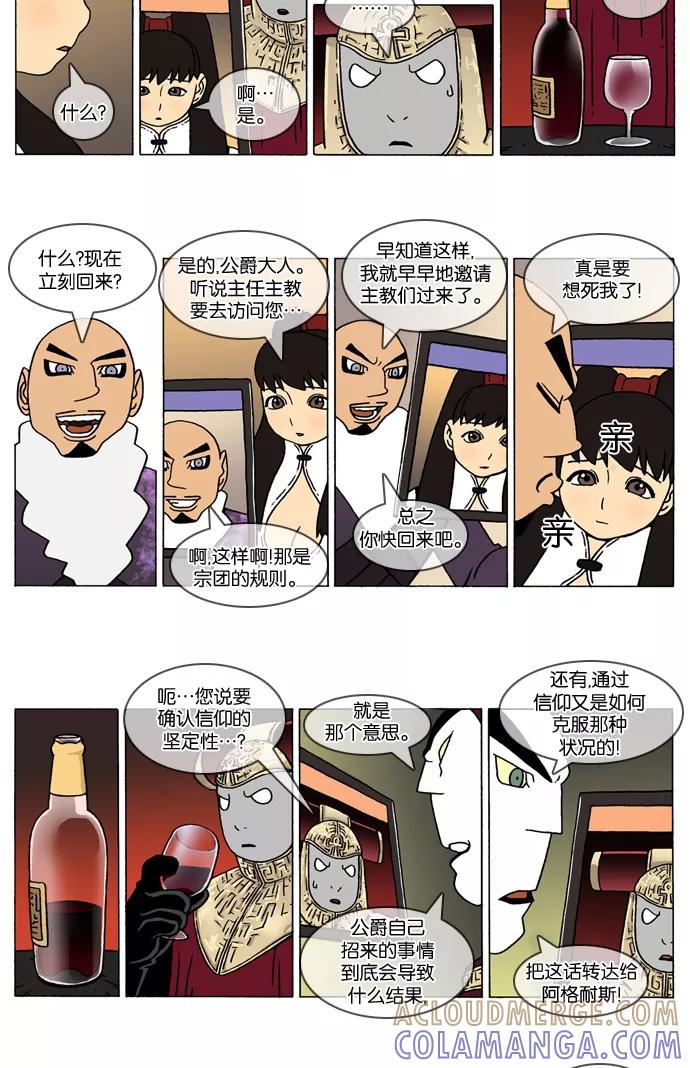 《颠玛》[2-110话] 1.a catnap 110 第2页