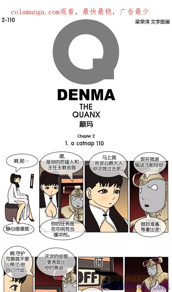 《颠玛》[2-110话] 1.a catnap 110 第1页