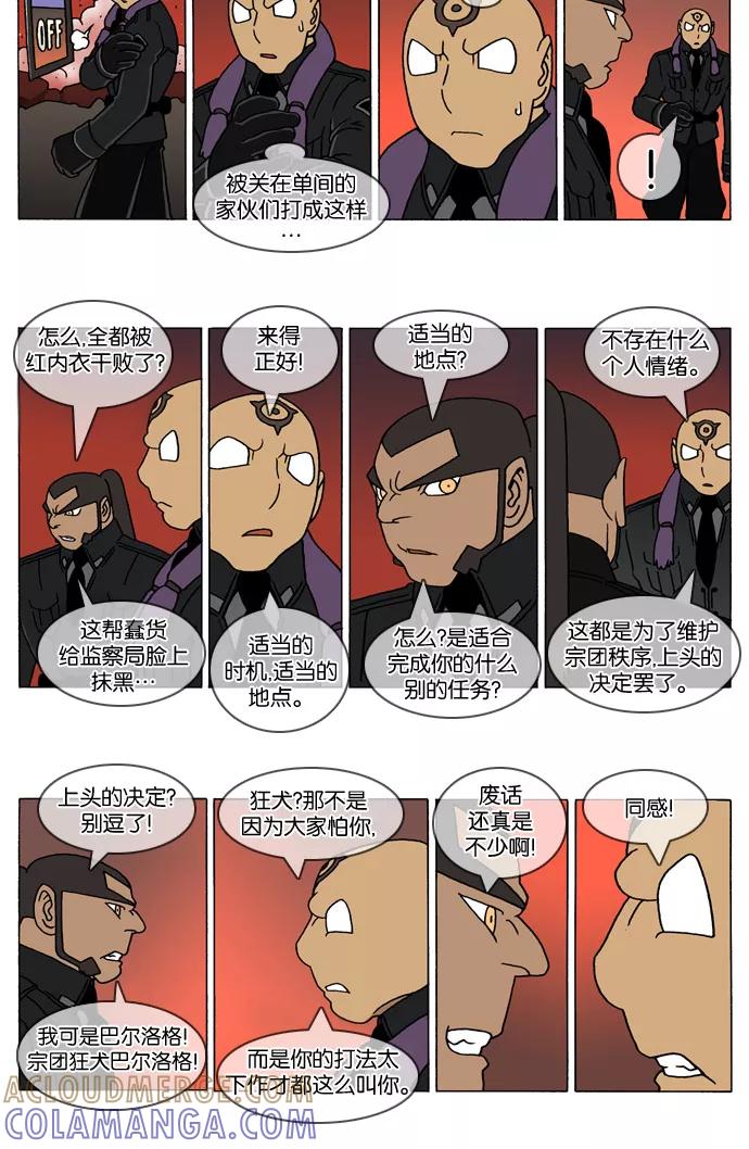 《颠玛》[2-111话] 1.a catnap 111 第2页