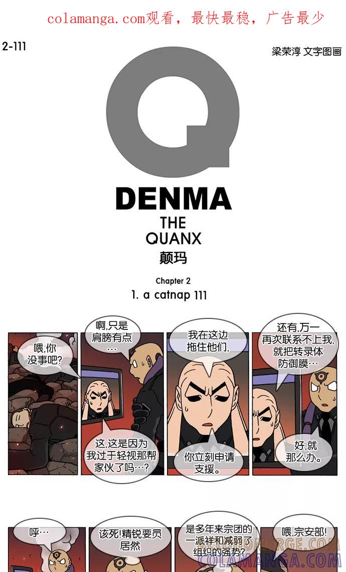 《颠玛》[2-111话] 1.a catnap 111 第1页