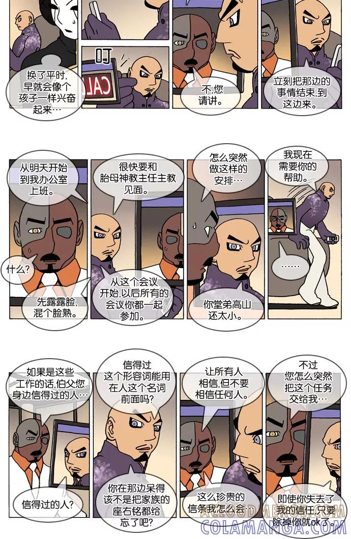 《颠玛》[2-112话] 1.a catnap 112 第2页