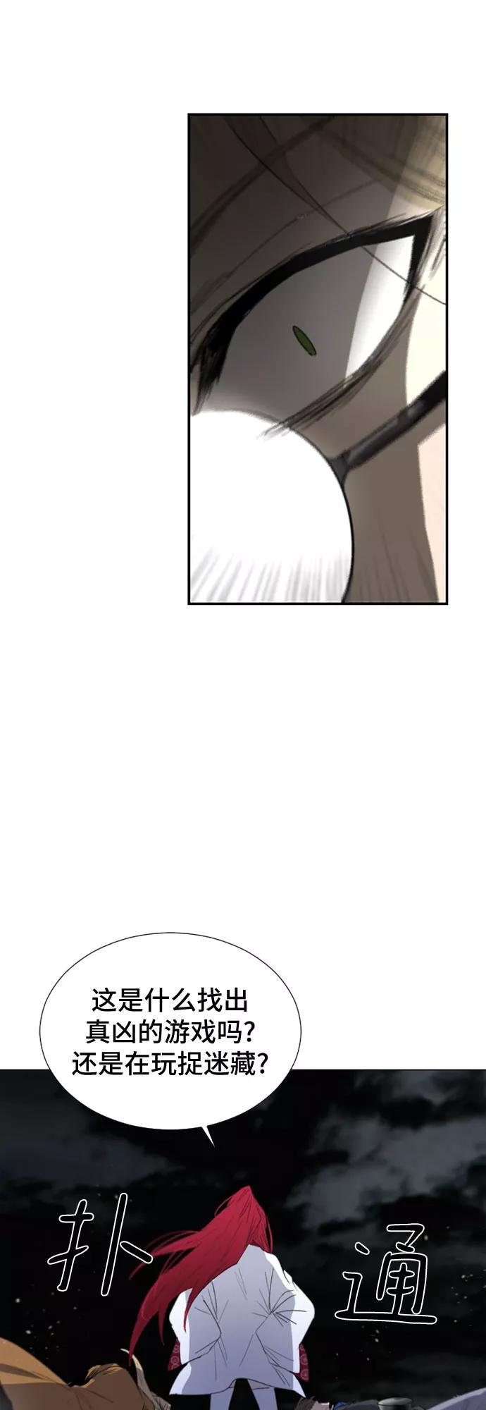 《百年游戏》第44话 第51页