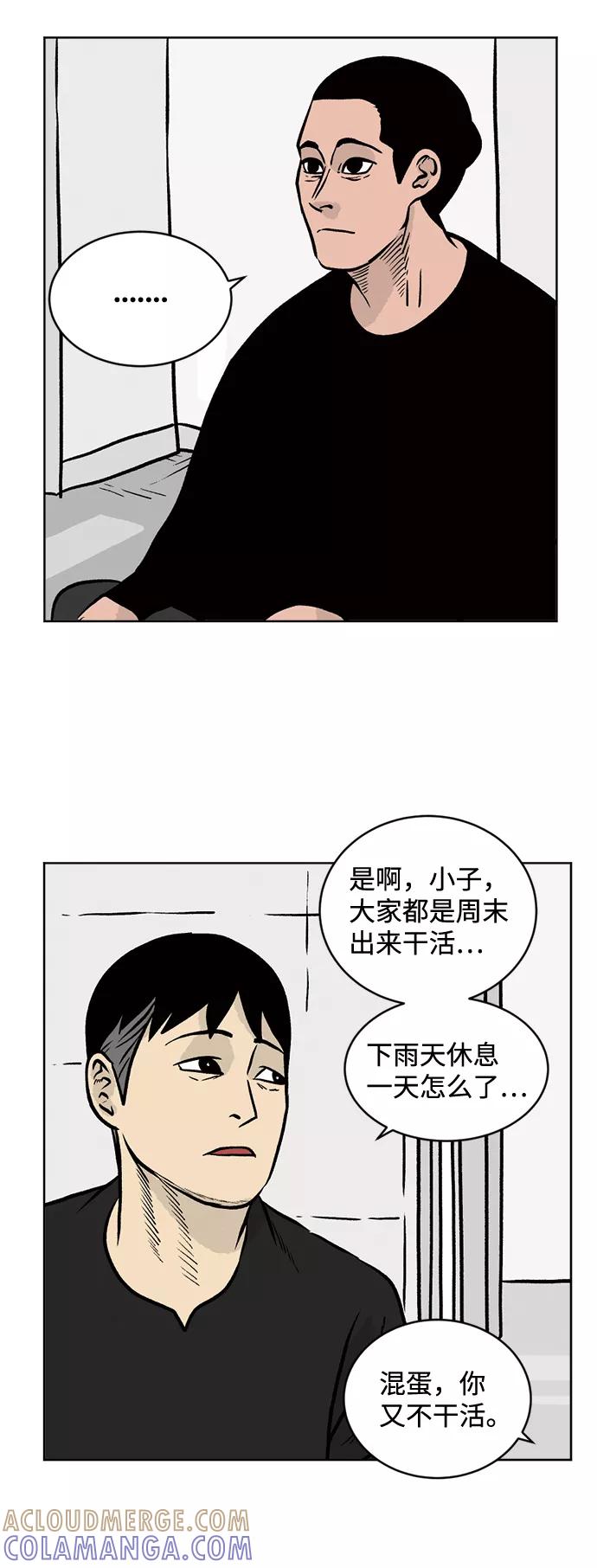 《靶子》第44话 第13页