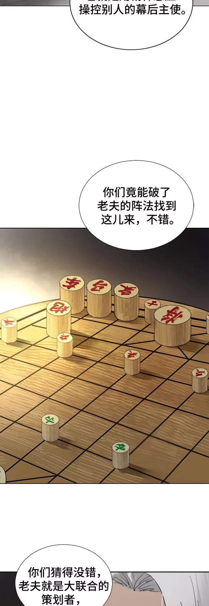 《百年游戏》第44话 第68页