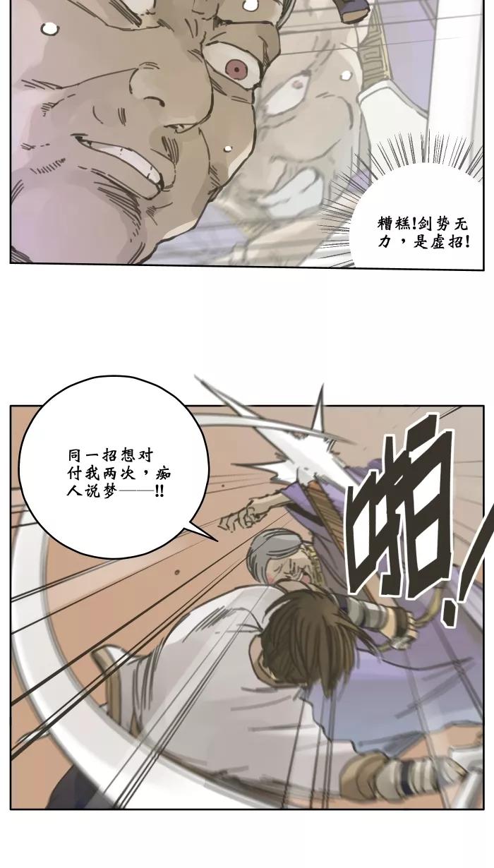 《飞龙传》[第44话] 龙飞对战剑技老师（二） 第12页