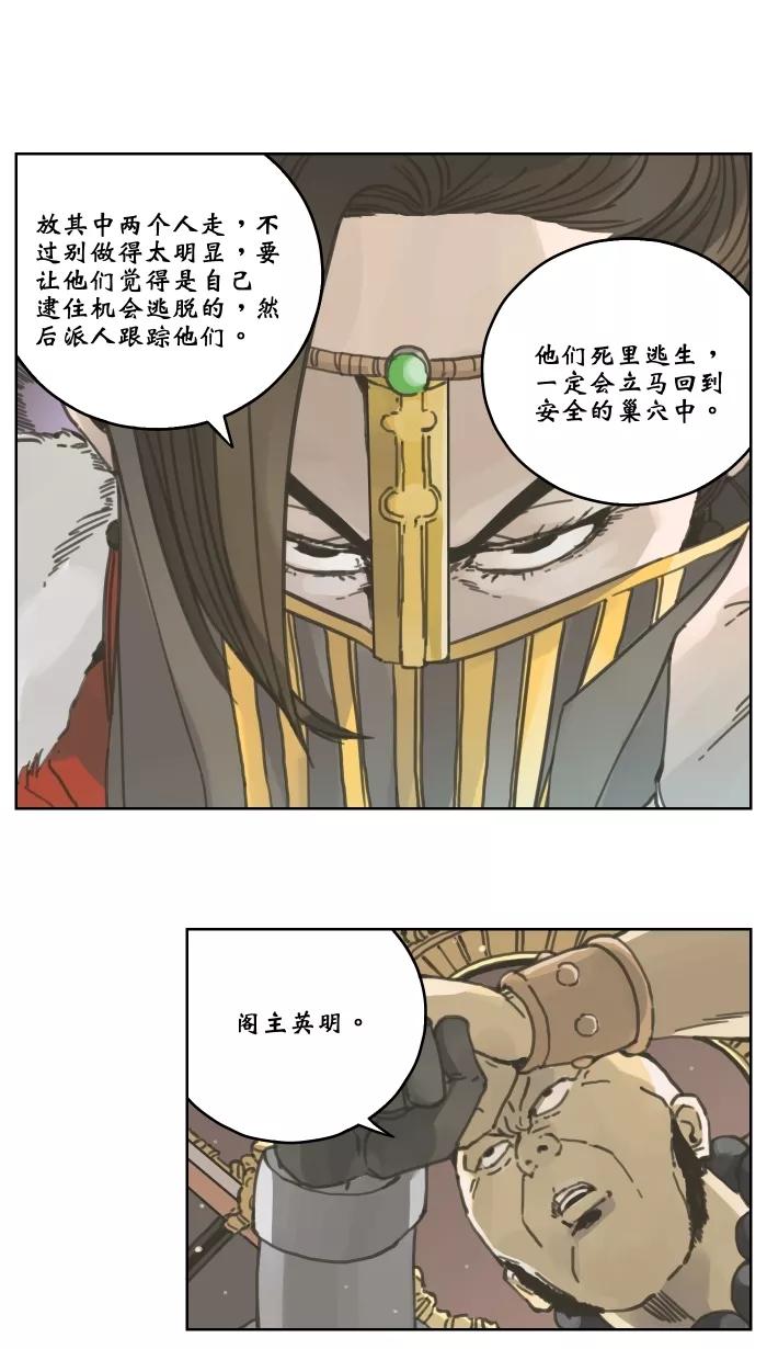 《飞龙传》[第44话] 龙飞对战剑技老师（二） 第4页