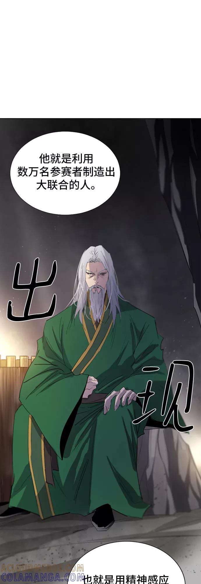 《百年游戏》第44话 第67页