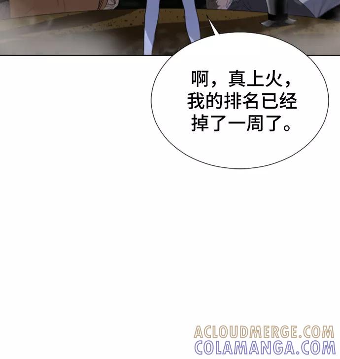 《百年游戏》第44话 第52页