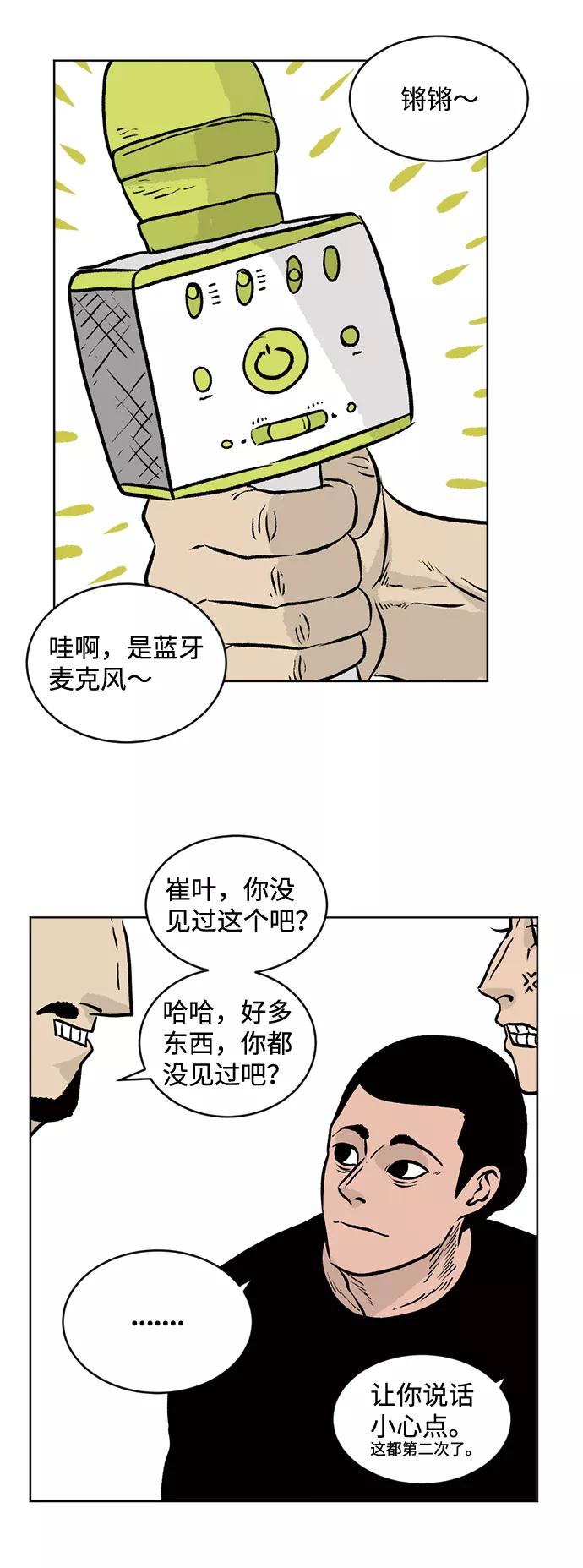 《靶子》第44话 第21页