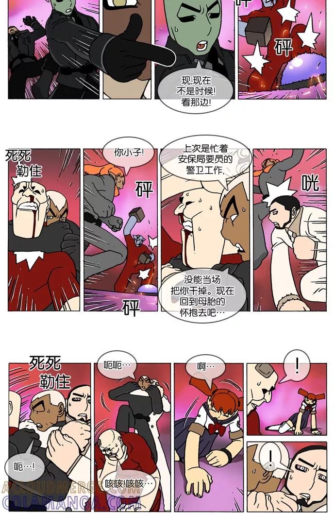 《颠玛》[2-118话] 1.a catnap 118 第2页