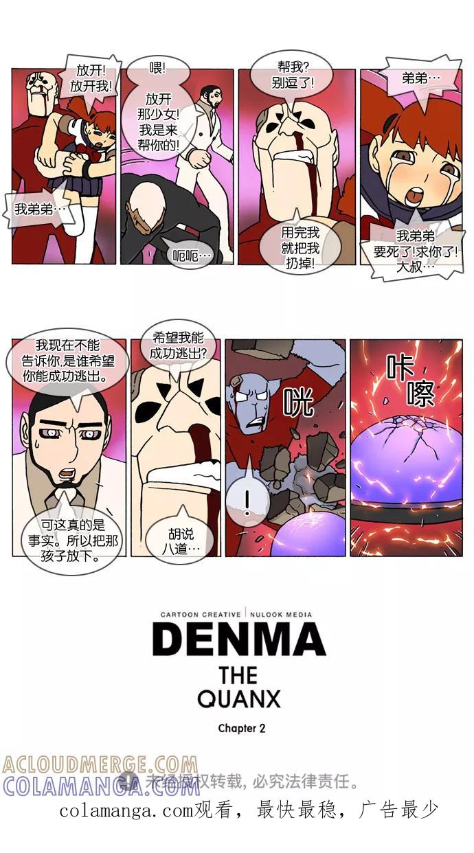 《颠玛》[2-118话] 1.a catnap 118 第3页