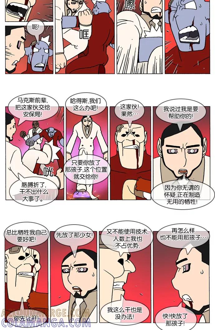 《颠玛》[2-119话] 1.a catnap 119 第2页