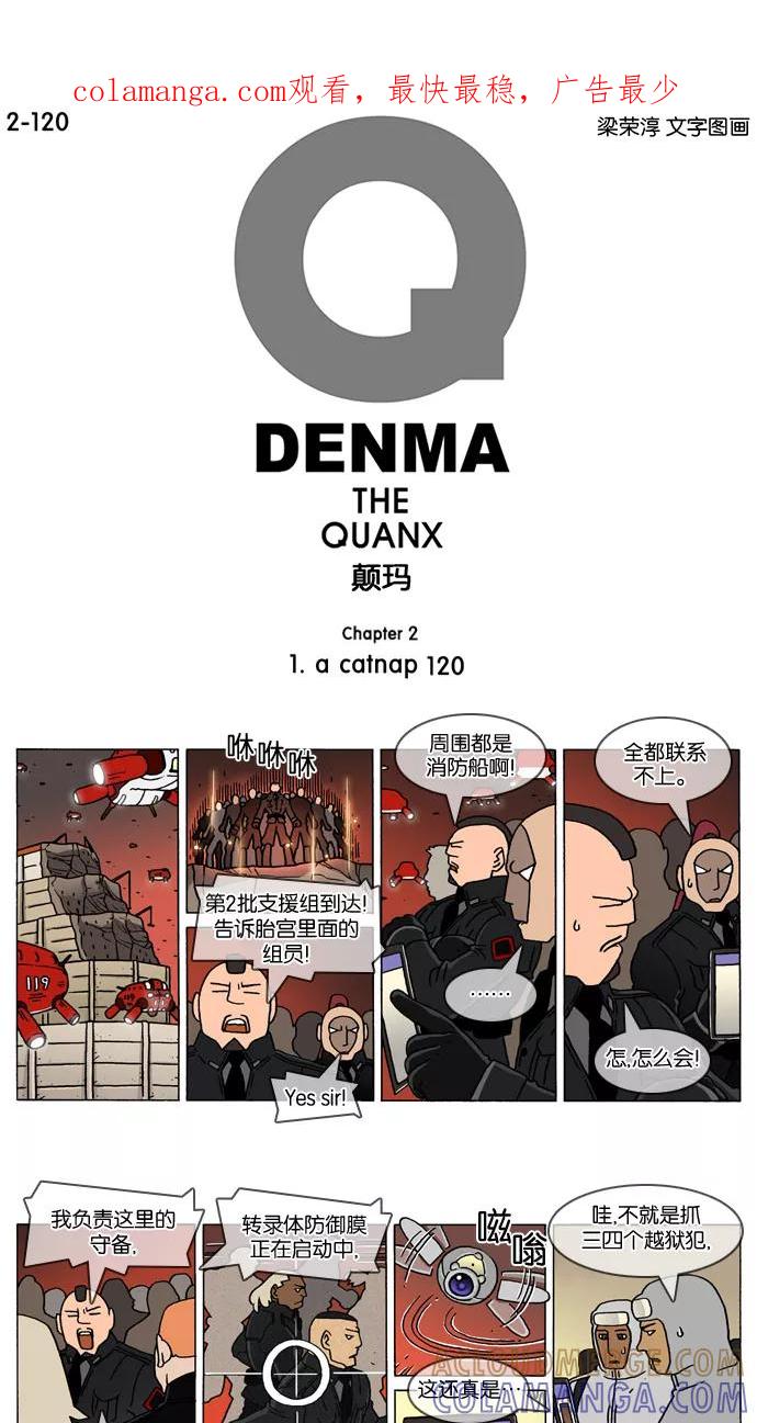 《颠玛》[2-120话] 1.a catnap 120 第1页