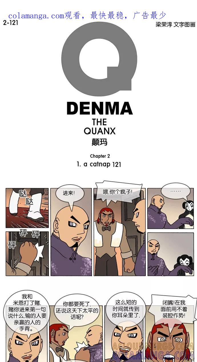 《颠玛》[2-121话] 1.a catnap 121 第1页