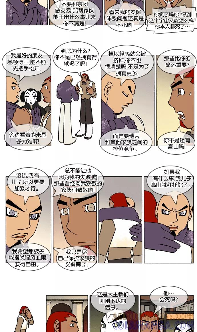《颠玛》[2-121话] 1.a catnap 121 第2页
