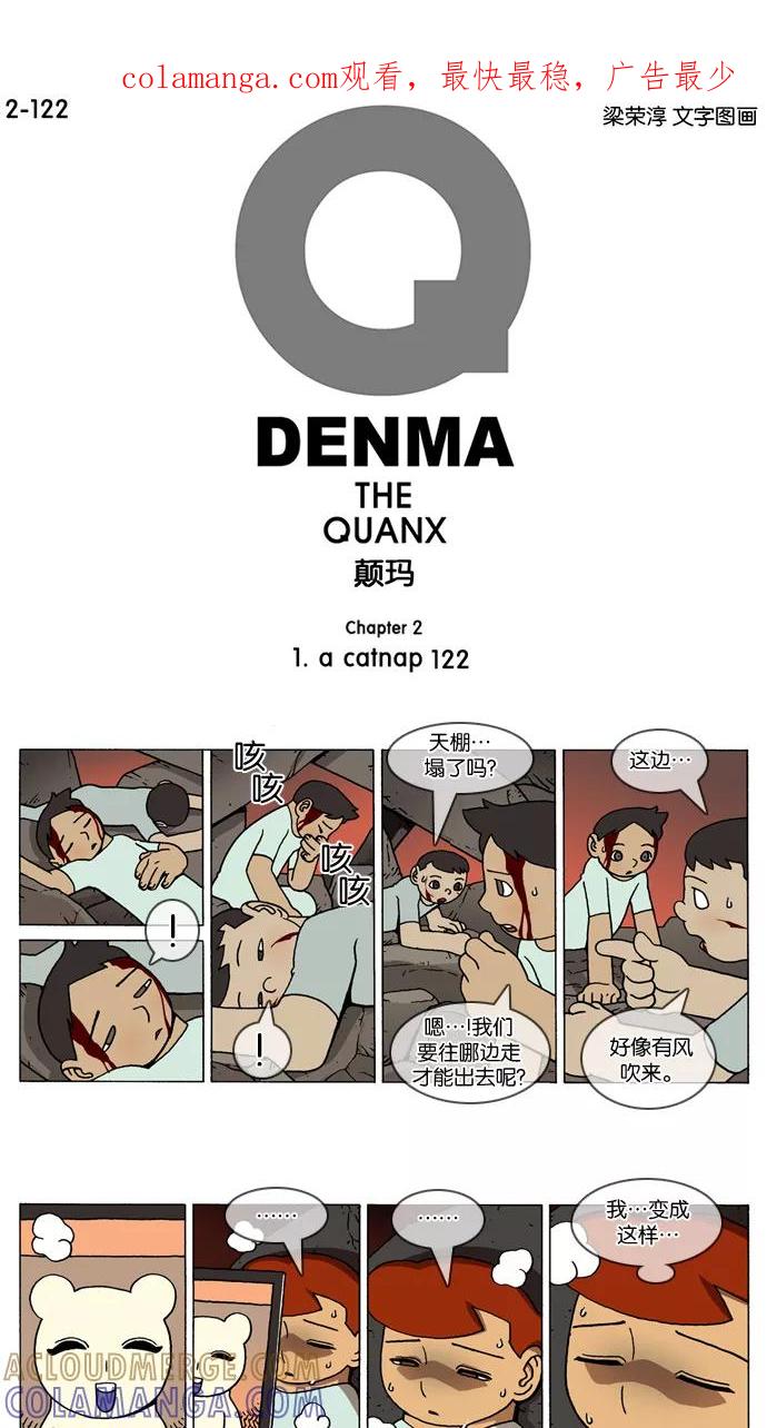 《颠玛》[2-122话] 1.a catnap 122 第1页