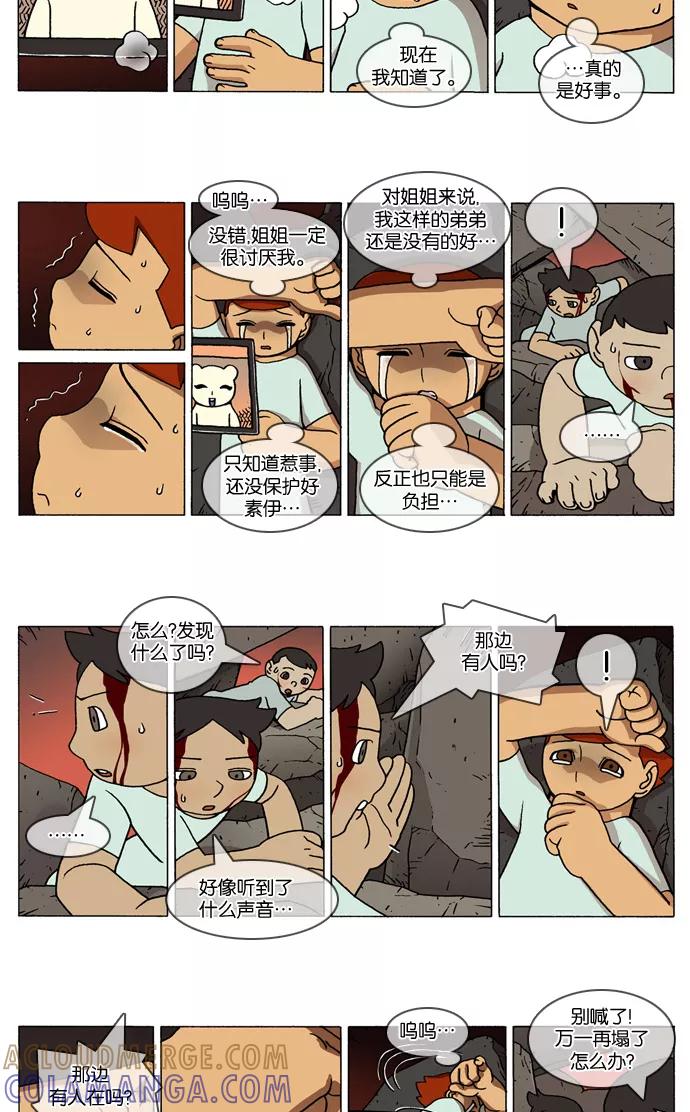 《颠玛》[2-122话] 1.a catnap 122 第2页