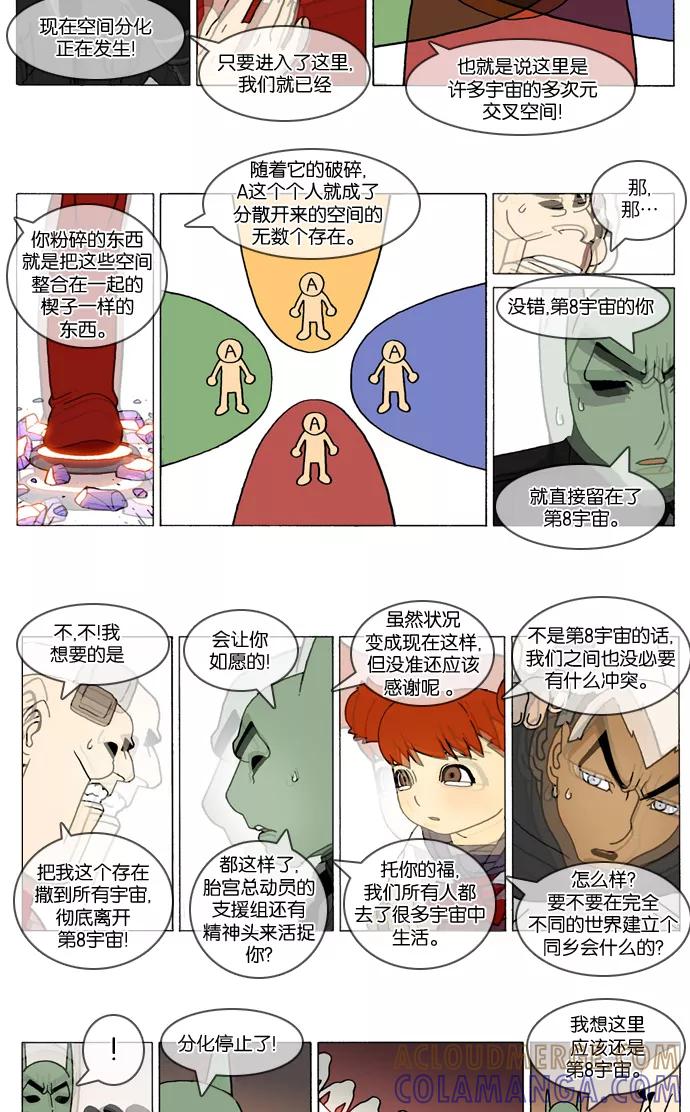 《颠玛》[2-123话] 1.a catnap 123 第2页