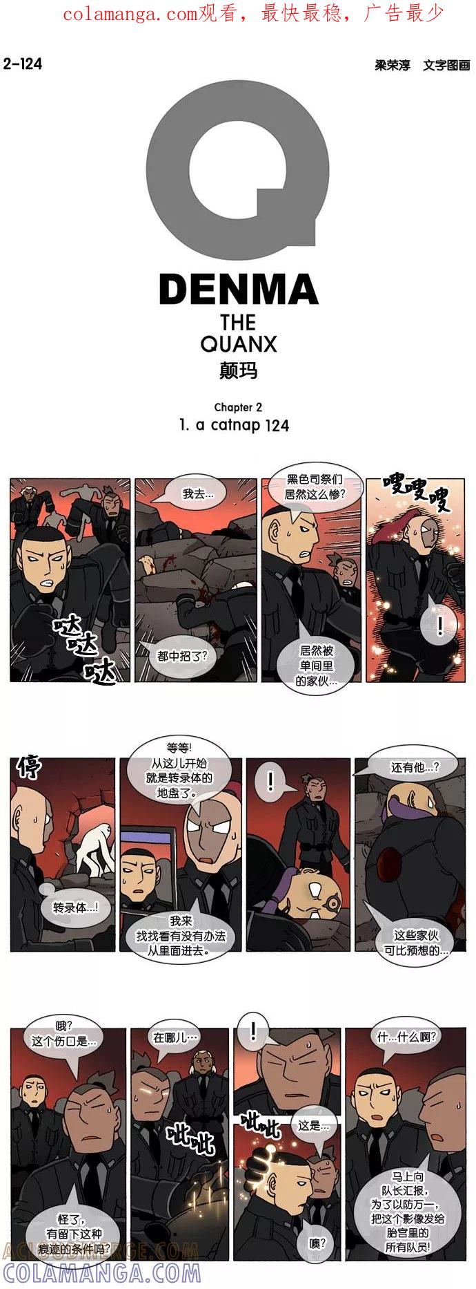 《颠玛》[2-124话] 1.a catnap 124 第1页