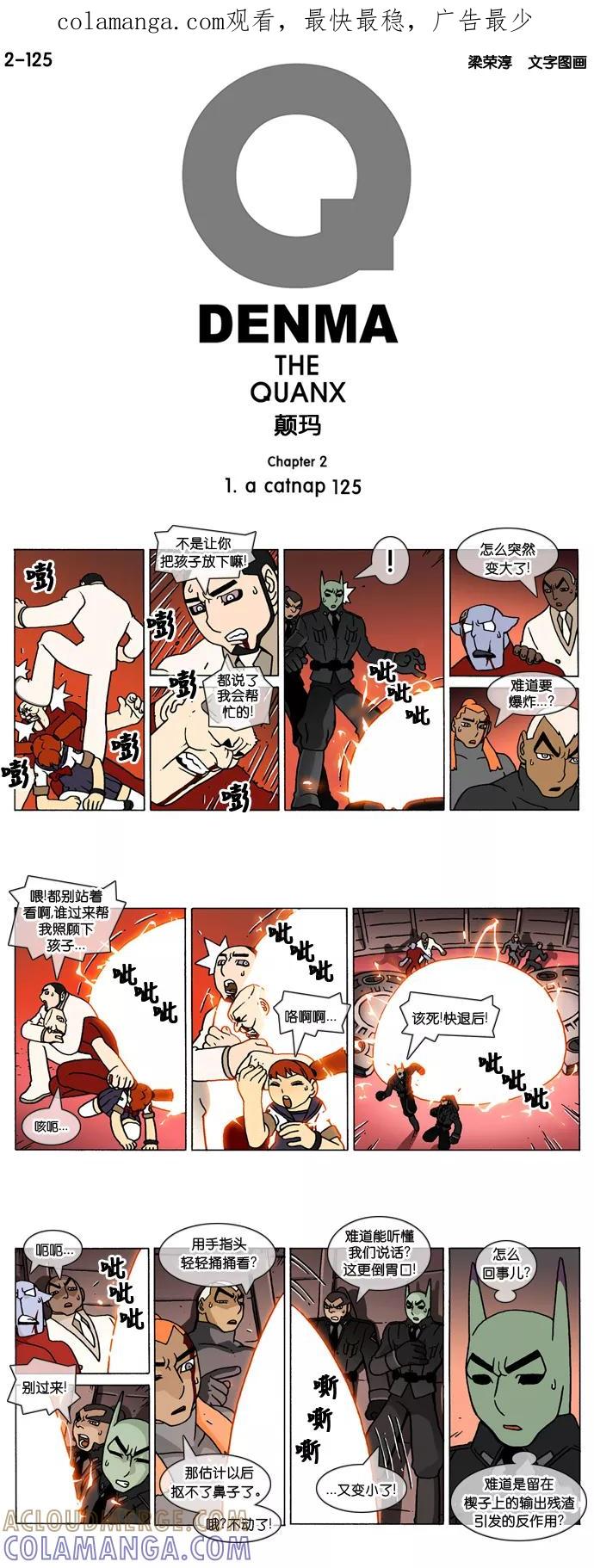 《颠玛》[2-125话] 1.a catnap 125 第1页