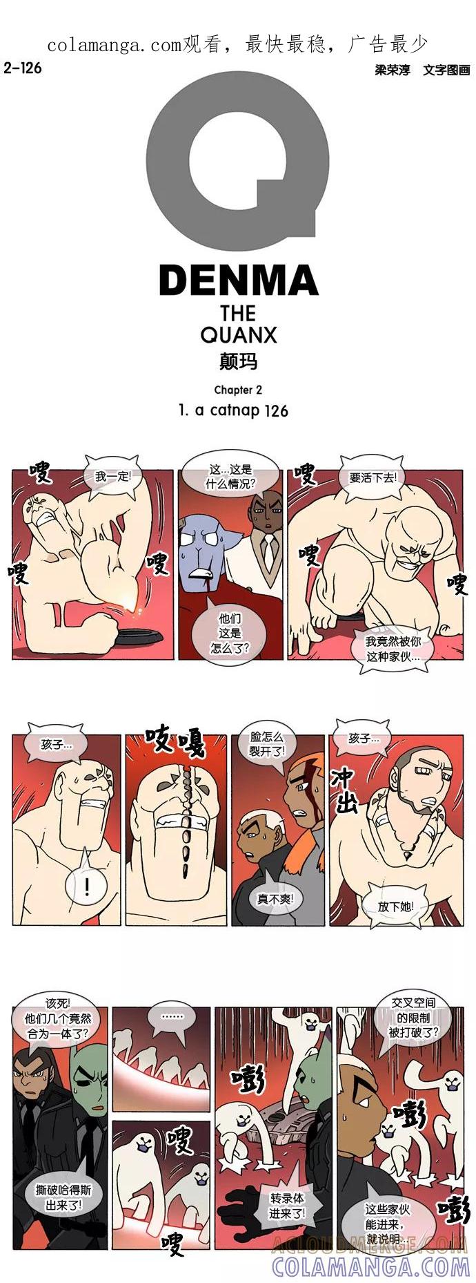《颠玛》[2-126话] 1.a catnap 126 第1页