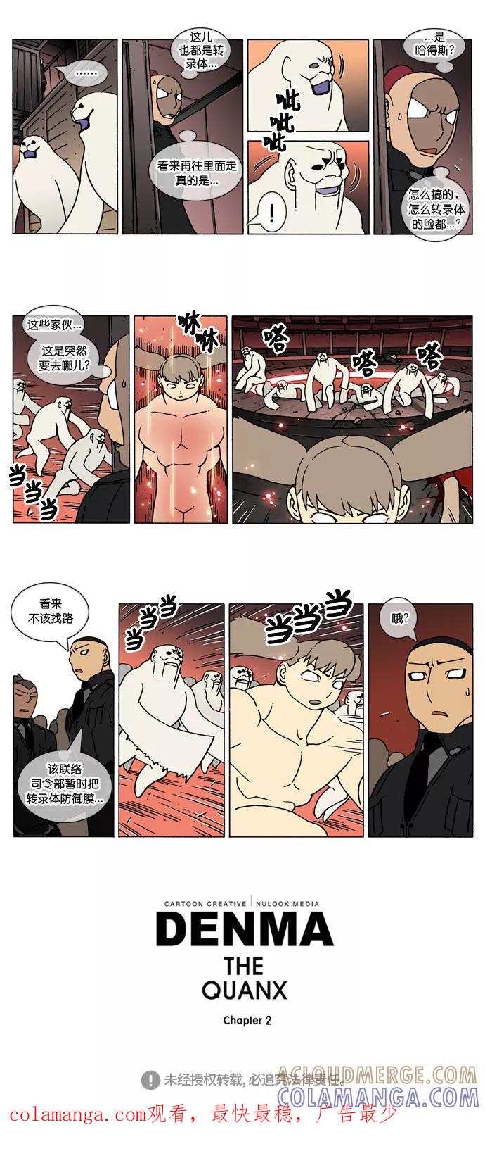 《颠玛》[2-127话] 1.a catnap 127 第2页