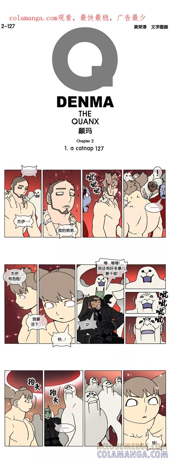 《颠玛》[2-127话] 1.a catnap 127 第1页