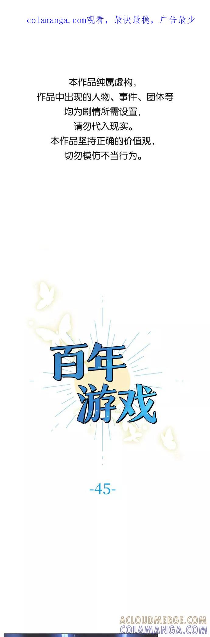 《百年游戏》第45话 第1页