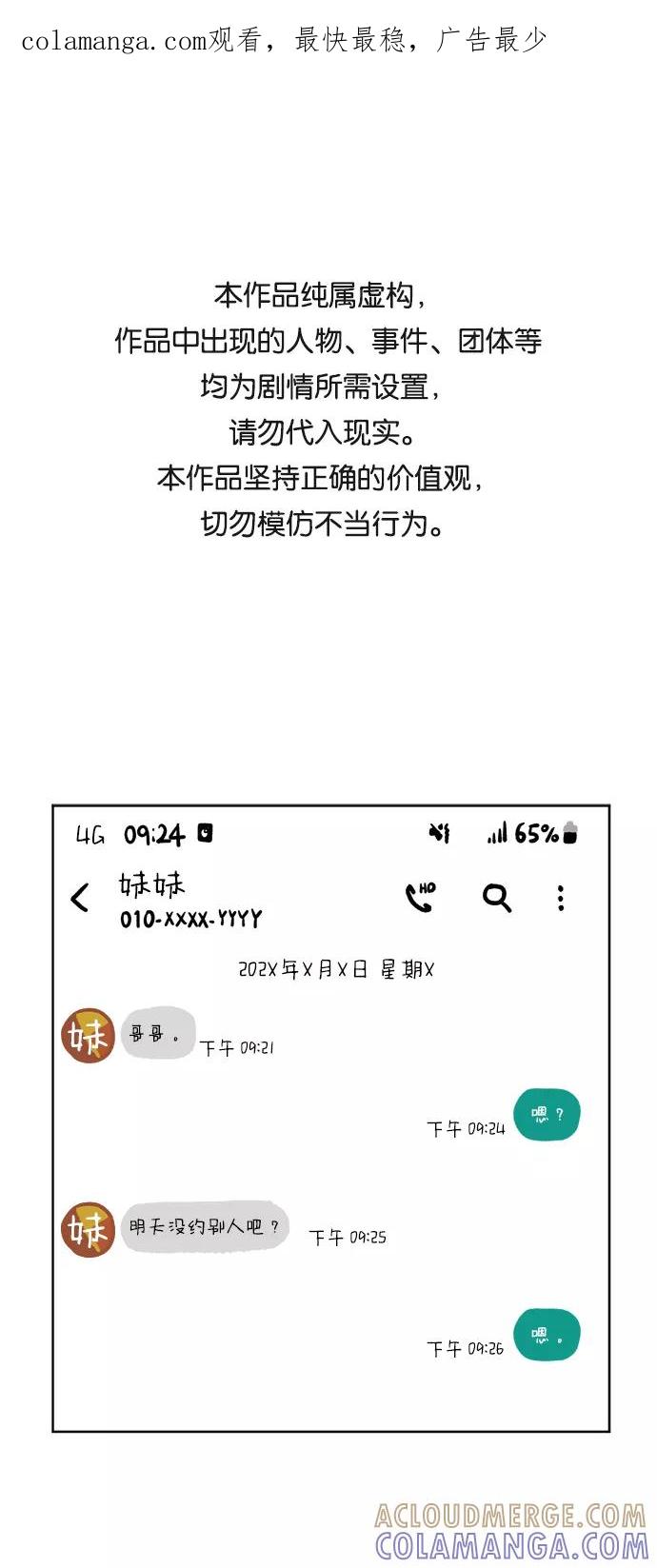 《靶子》第45话 第1页