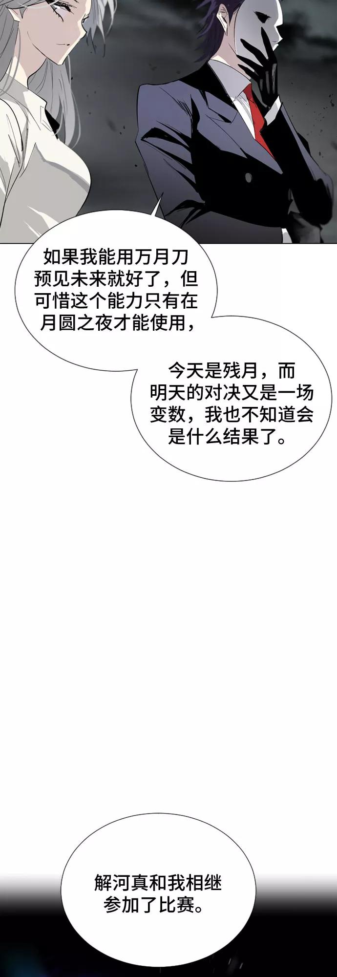 《百年游戏》第45话 第35页