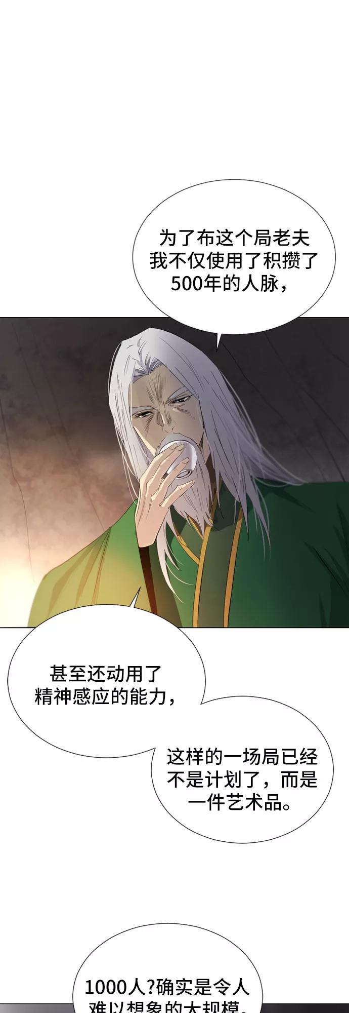 《百年游戏》第45话 第9页