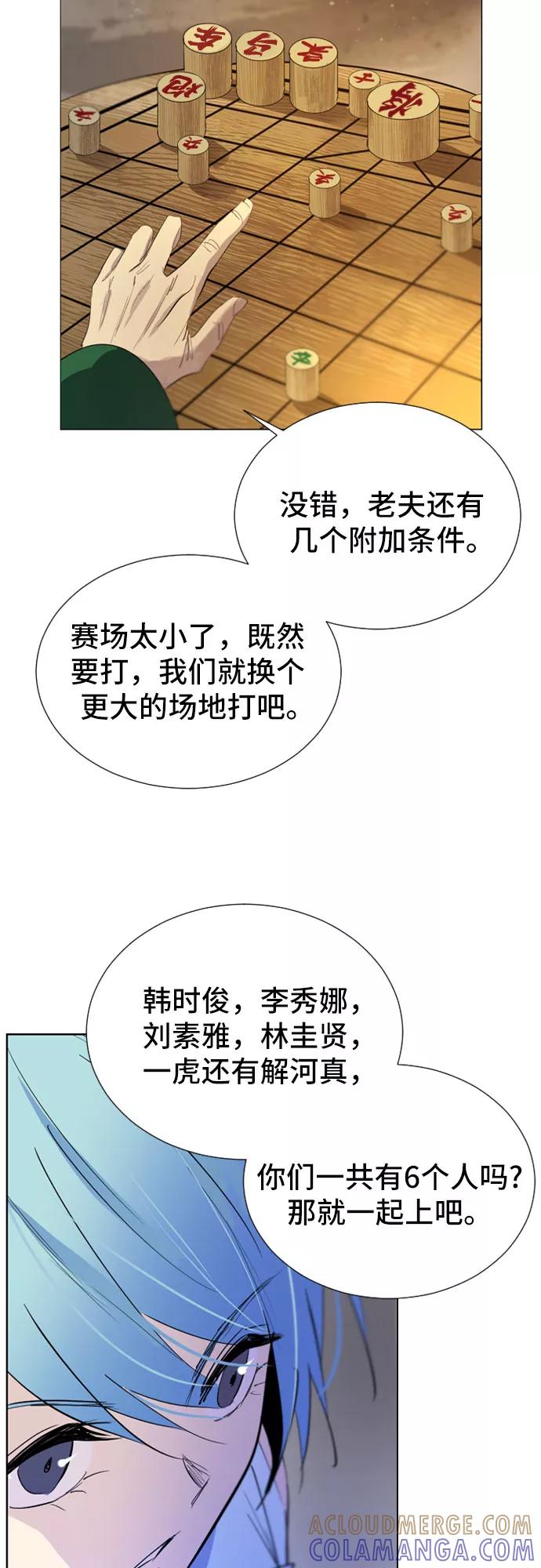 《百年游戏》第45话 第16页