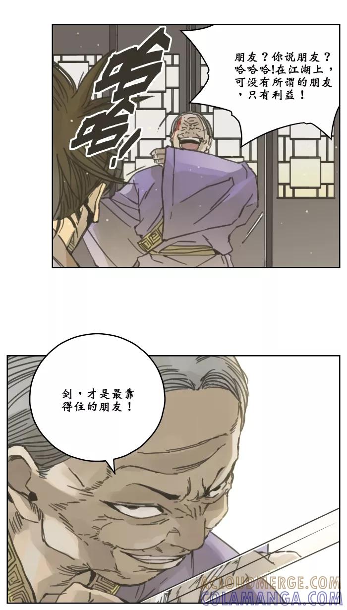 《飞龙传》[第45话] 龙飞对战剑技老师（三） 第9页